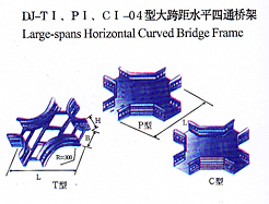 dj-tI、pI、cI-04型大跨距水平四通橋架